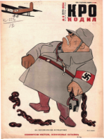 Обложка для Крокодил, 1934 , № 08.pdf